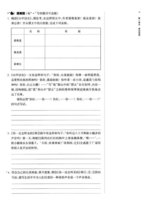 上海分层作业:语文(七年级 第二学期)