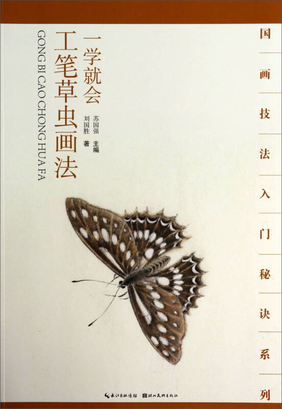 国画技法入门秘诀系列:一学就会工笔草虫画法