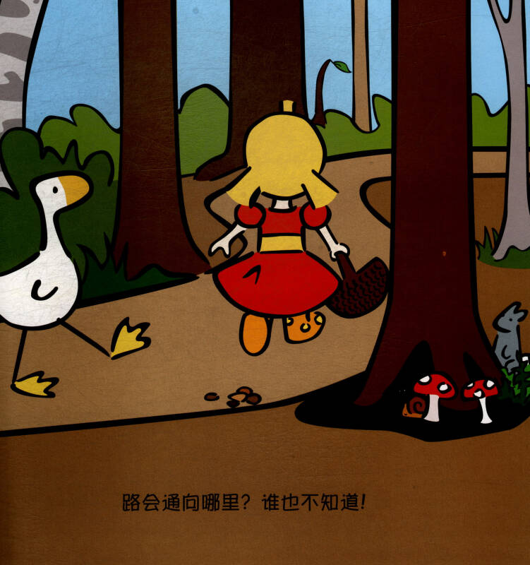 鹅咕西双语启智绘本:有趣的森林探险