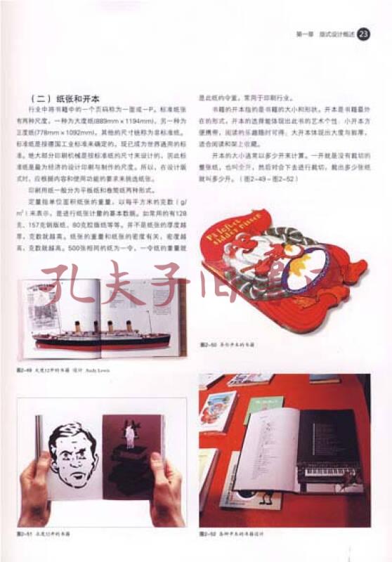广州美术学院艺术设计教程:版式设计