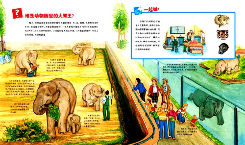 中国第一套儿童情景百科:动物园(儿童版)
