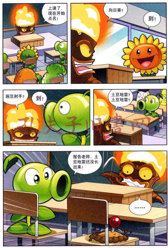 植物大战僵尸2:极品爆笑多格漫画3