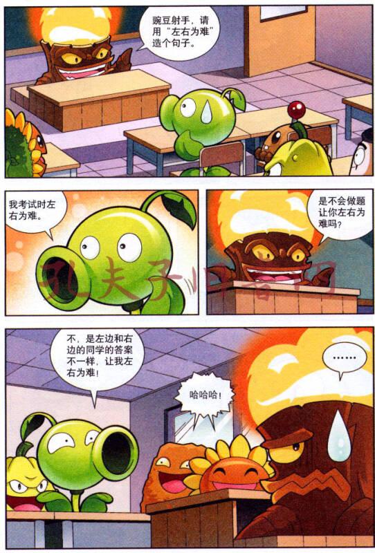 植物大战僵尸2:极品爆笑多格漫画3
