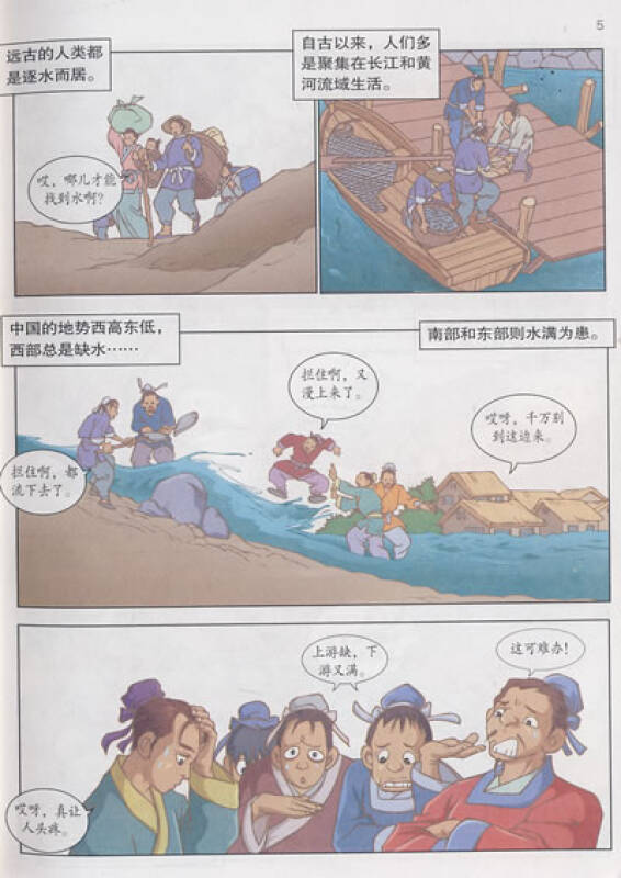 漫画中国古典神话9:大禹治水