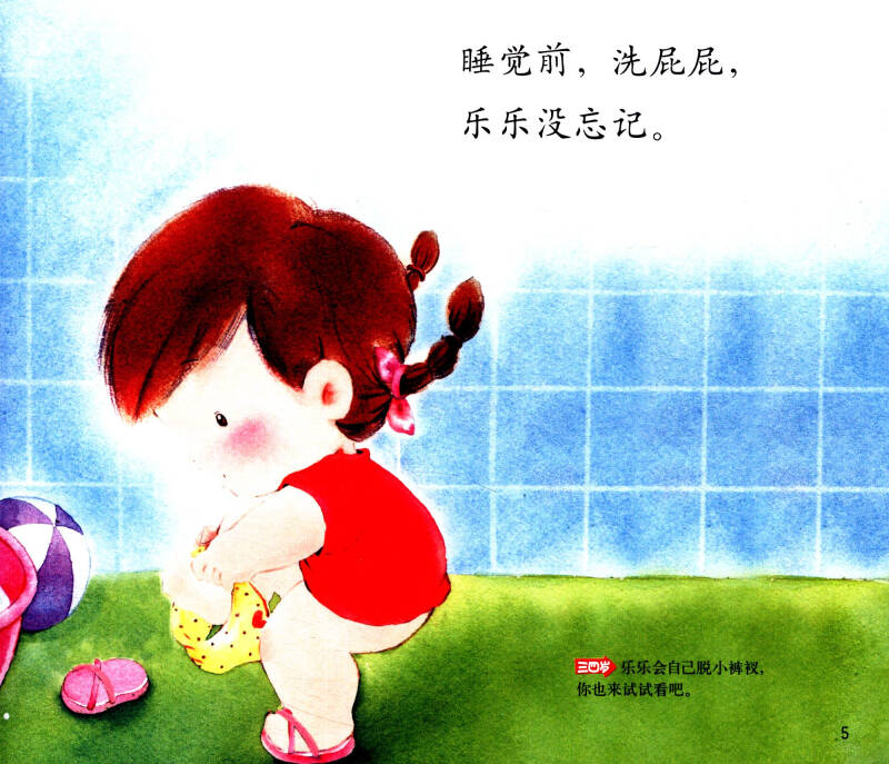 婴儿画报精品故事书(5)