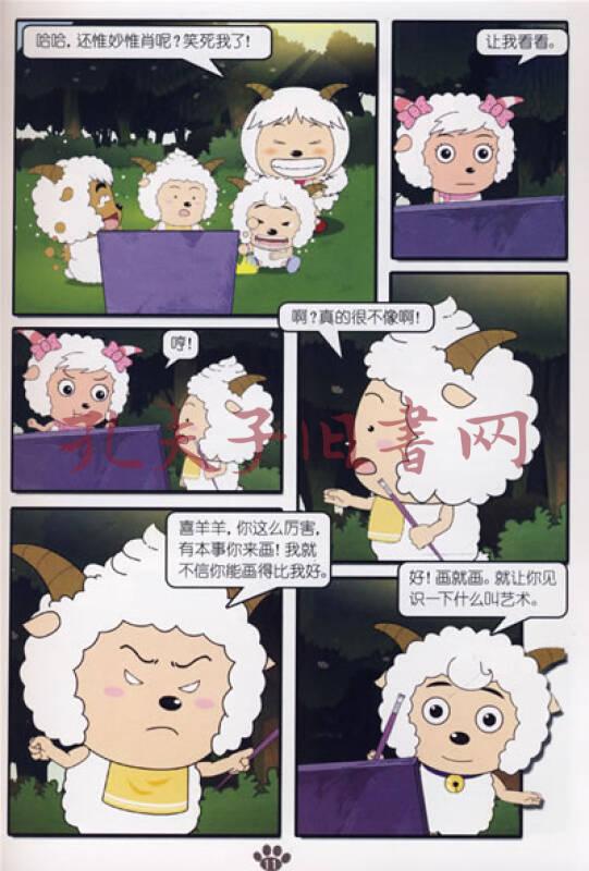 喜羊羊与灰太狼17:神奇画箱