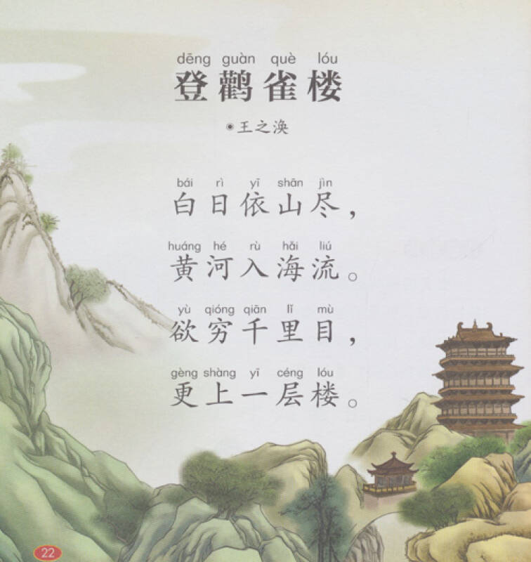 大字睡前书2岁 :晚安,我的唐诗(平装)