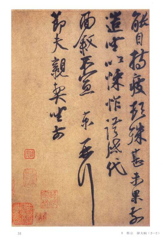 中国书法全集39:蔡京,薛绍,彭吴说,赵佶