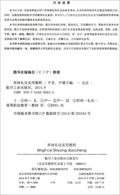 教材教程实用礼仪/高等职业教育"十二五"v教材年级湘美版五形体美术小学说课ppt图片