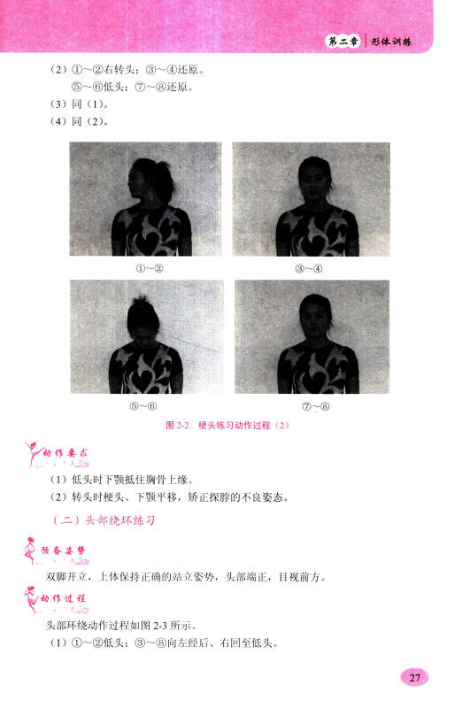 方法形体实用礼仪/高等职业教育"十二五"设计教程规划教材教学活动的集体图片