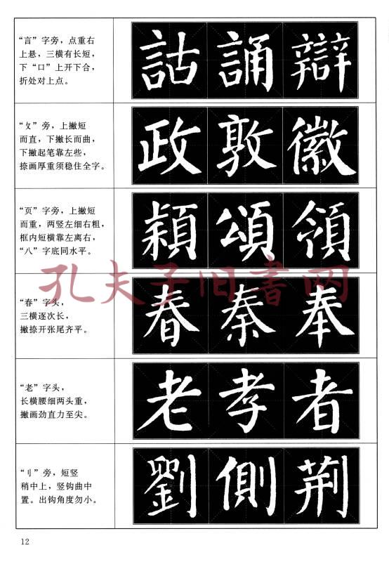 经典古诗毛笔字帖:颜真卿楷书基础入门