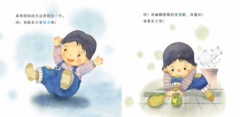 宝宝好习惯养成绘本:穿鞋袜 系纽扣