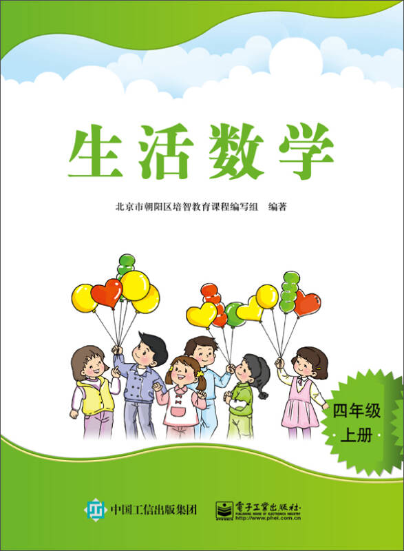 生活数学:四年级上册