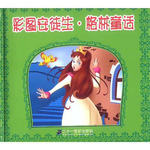 彩图安徒生·格林童话(登亚工作室 编)_简介_价格_童