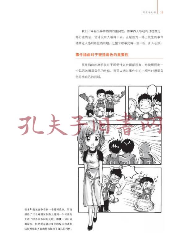 人人都能画漫画 搭建漫画故事