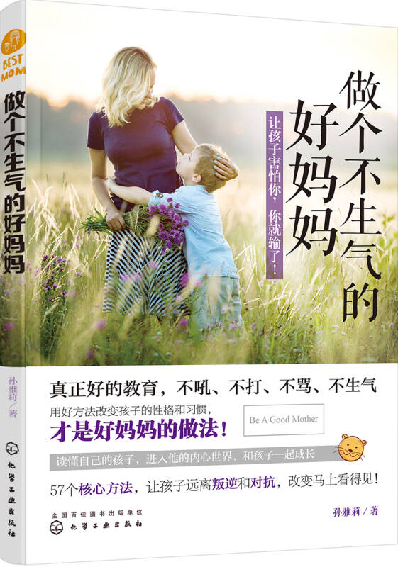 做个不生气的好妈妈
