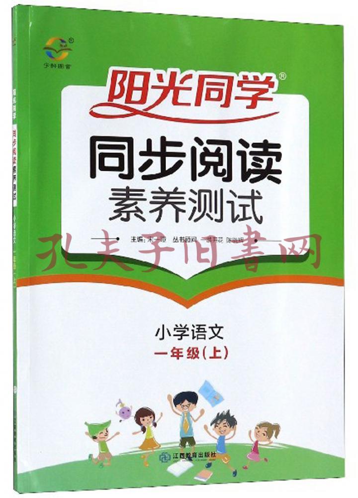 阳光同学同步阅读素养测试:小学语文(一年级上)