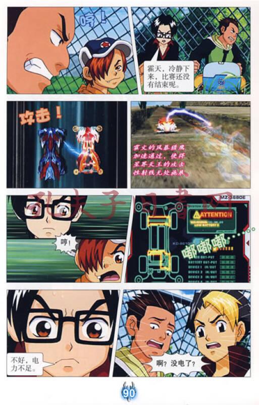 战龙四驱6(第16-18集)
