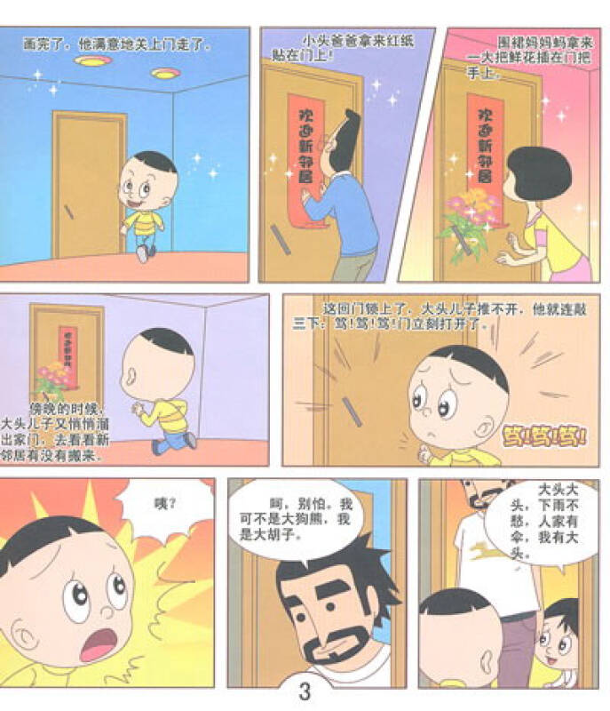 大头儿子和小头爸爸漫画版:和麻雀做游戏