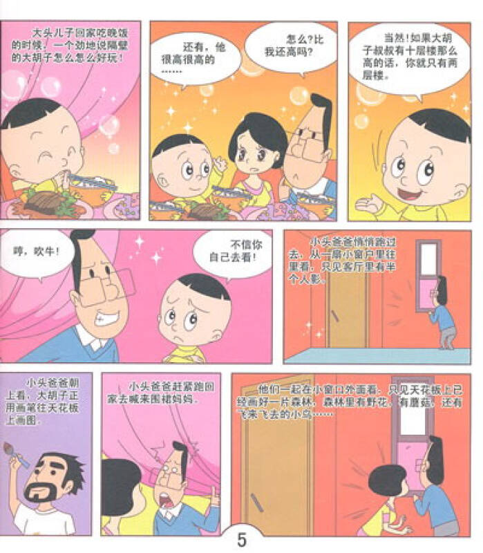 大头儿子和小头爸爸漫画版:和麻雀做游戏