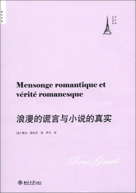浪漫的谎言与小说的真实
