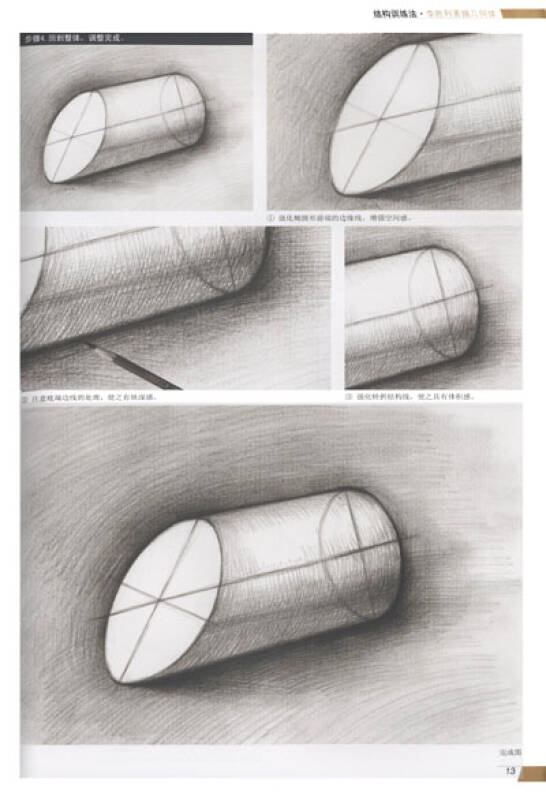 实物与画面·美术基础训练·结构训练法:李胜利素描几何体
