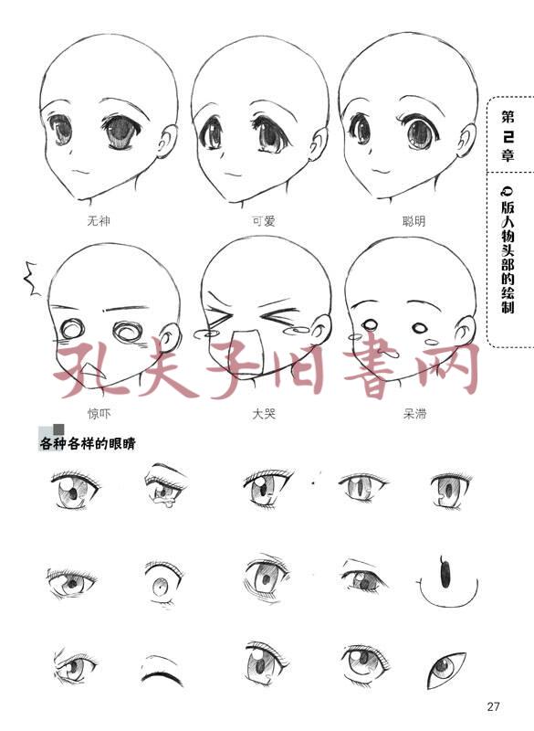 我的第一本漫画技法书:零基础学画q版人物