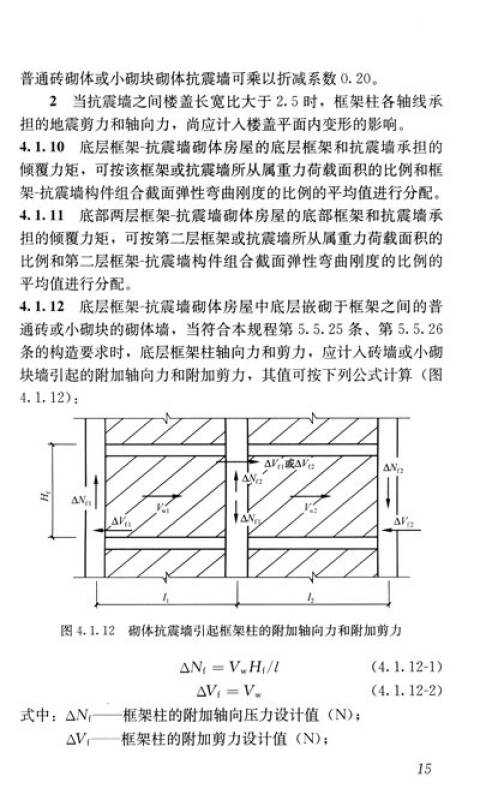 248-2012·备案号 j 1397-2012):底部框架-抗震墙砌体房屋抗震技术