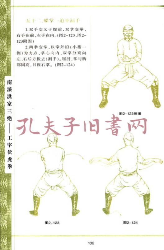 工字伏虎拳(经典珍藏版)