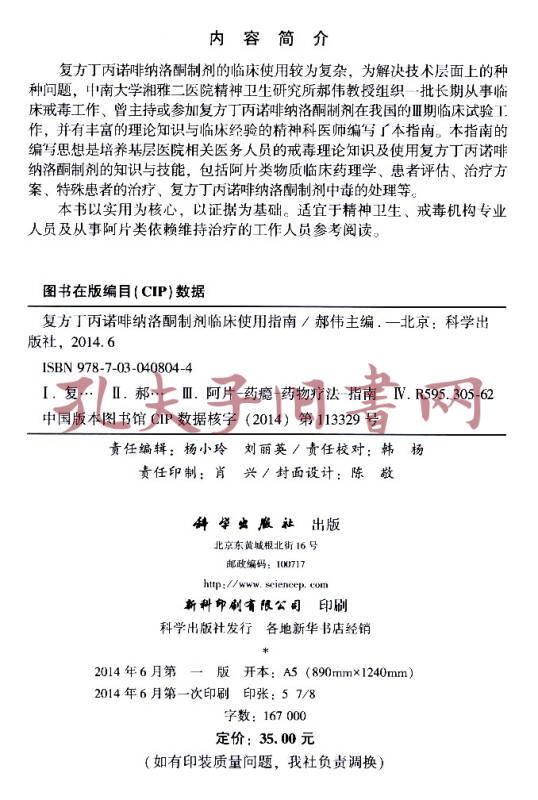 复方丁丙诺啡纳洛酮制剂临床使用指南