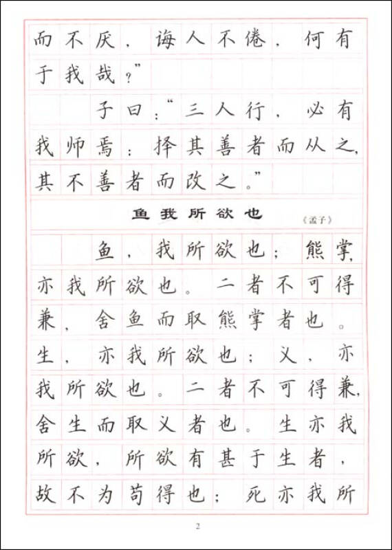 初中必背古诗文钢笔正楷字帖