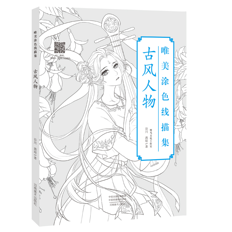 唯美涂色线描集古风人物