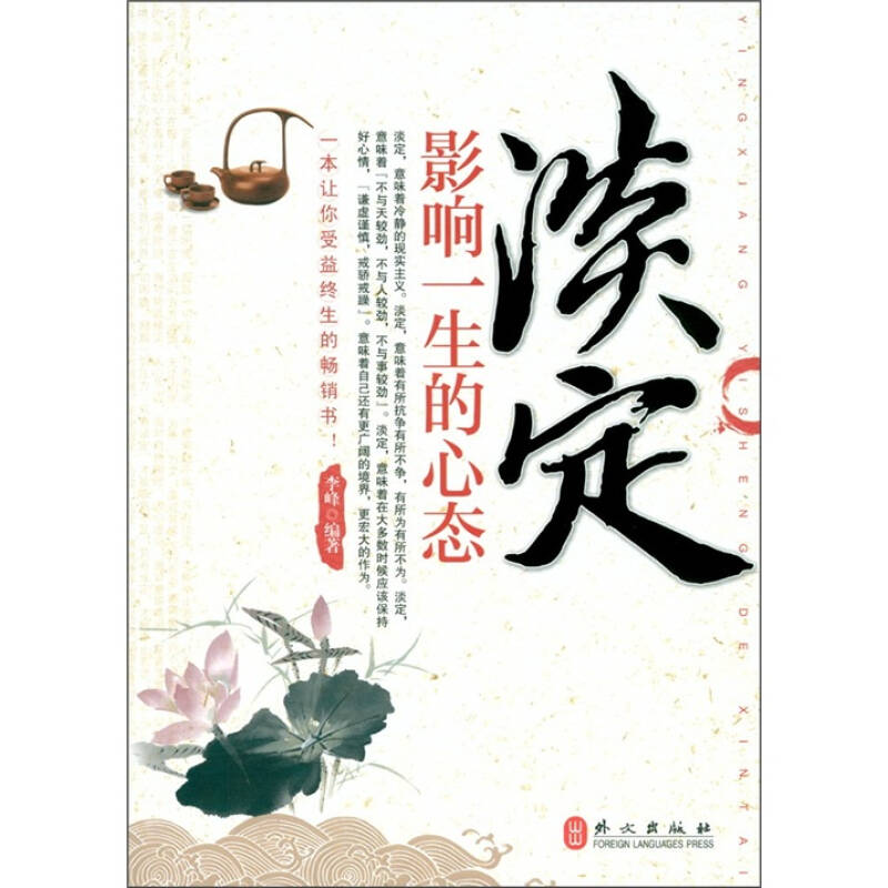 淡定:影响一生的心态