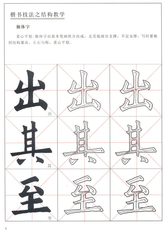 小学生同步毛笔字帖:四年级上