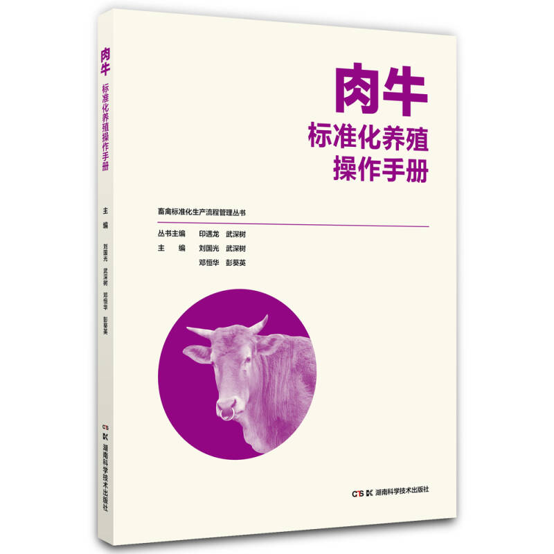 畜禽标准化生产流程管理丛书:畜禽标准化生产