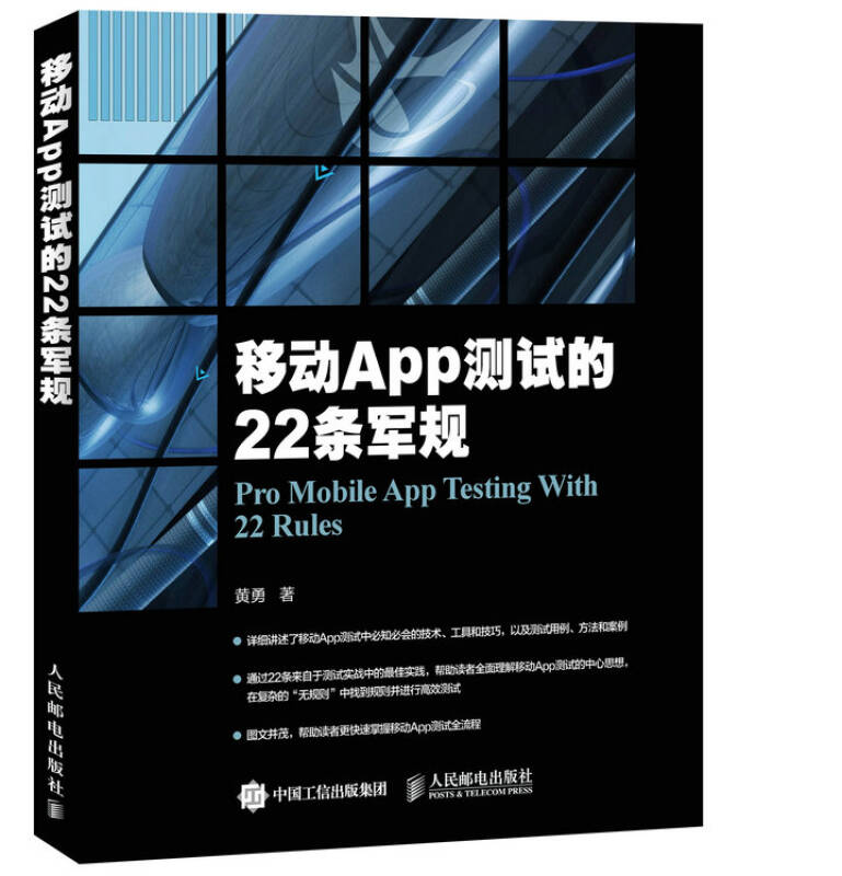 大话移动app测试_移动app服务器测试_移动app测试的22条军规