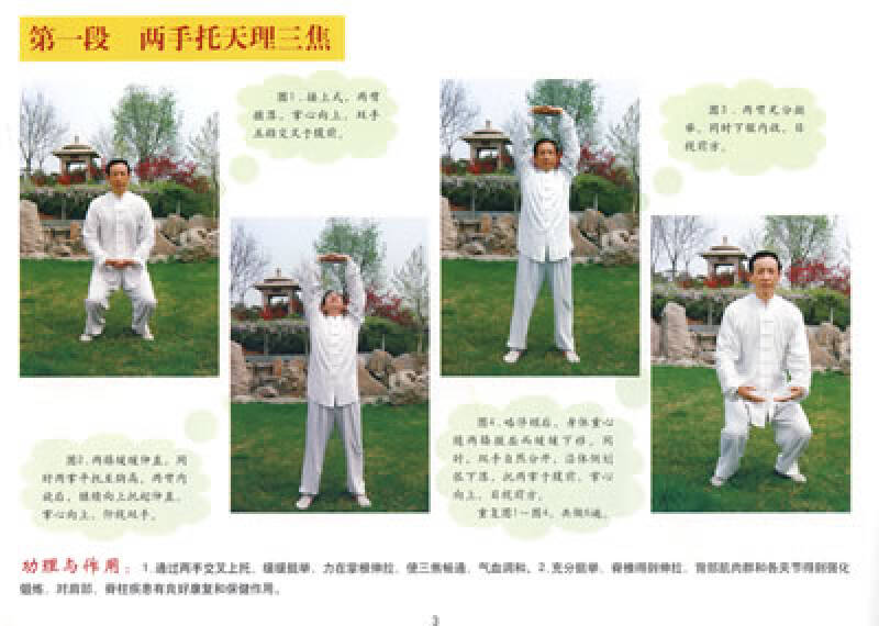 便携式健身养生八段锦挂图