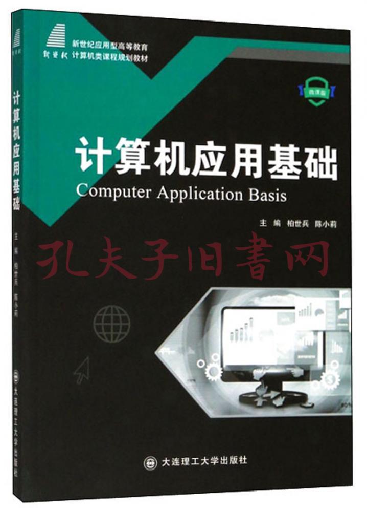 计算机基础及ms office应用考试内容_计算机应用基础教案下载_计算机基础应用教程