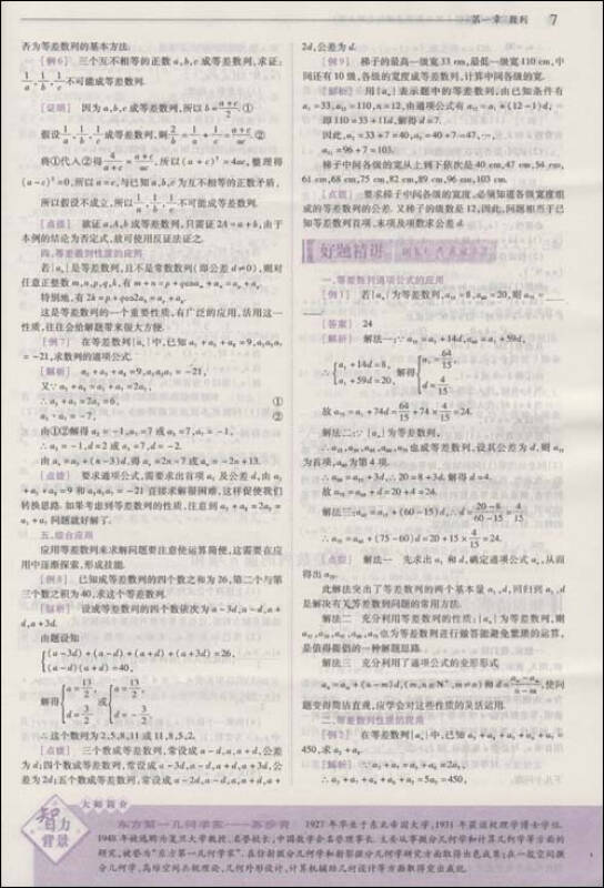 曲一线科学备考5年高考3年模拟高中数学必修5北师大版