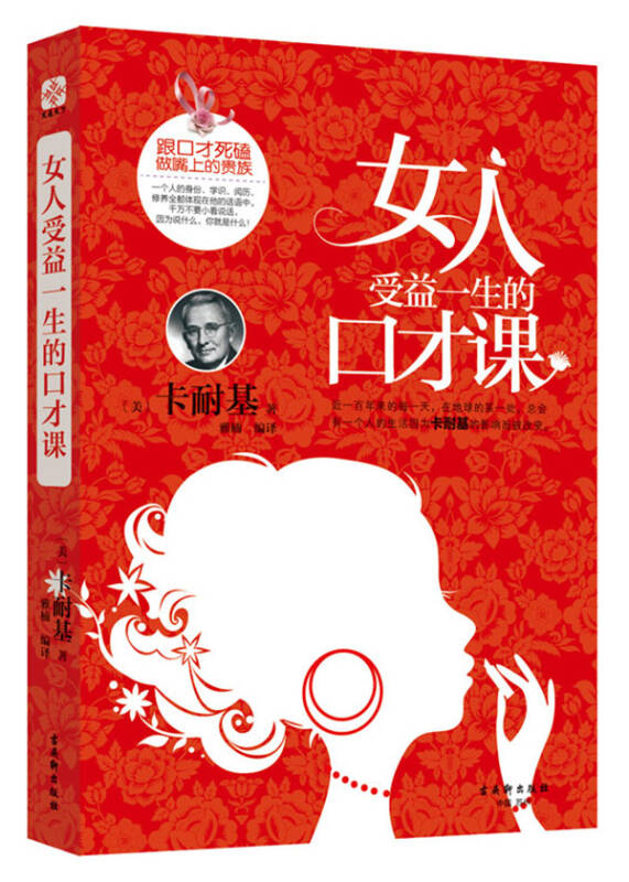 女人口才课_聪明女人的口才修炼课(3)