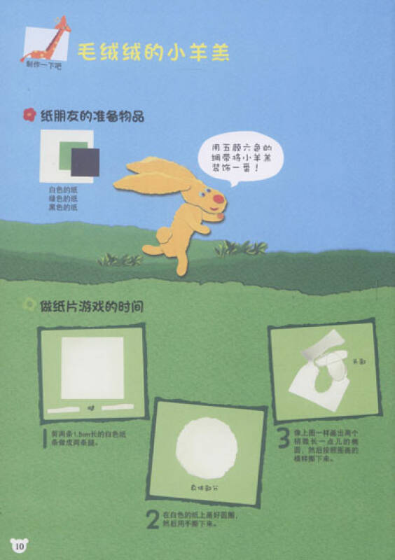 铁蛋儿婴幼园·和纸做朋友·我爱撕纸:动物