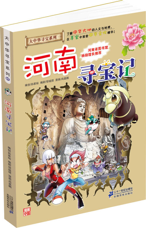 大中华寻宝系列14 河南寻宝记