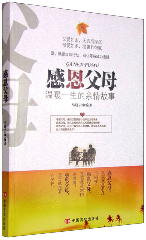 感恩父母 温暖一生的亲情故事