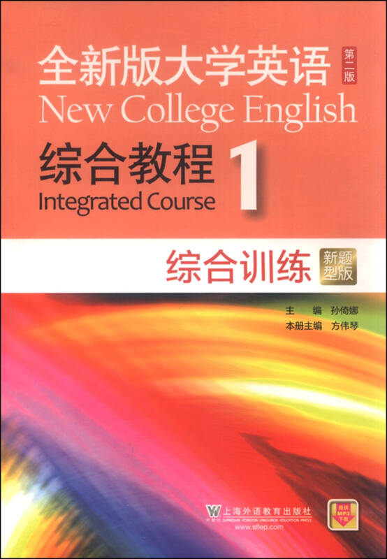 全新版大学英语(第二版) 综合教程1(综合训练 新题型版)