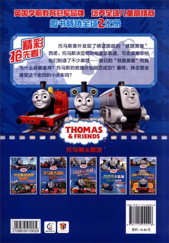 托马斯和朋友电影经典故事:铁路小英雄