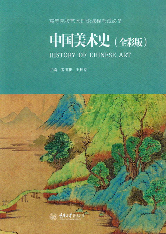 中国美术史(全彩版)