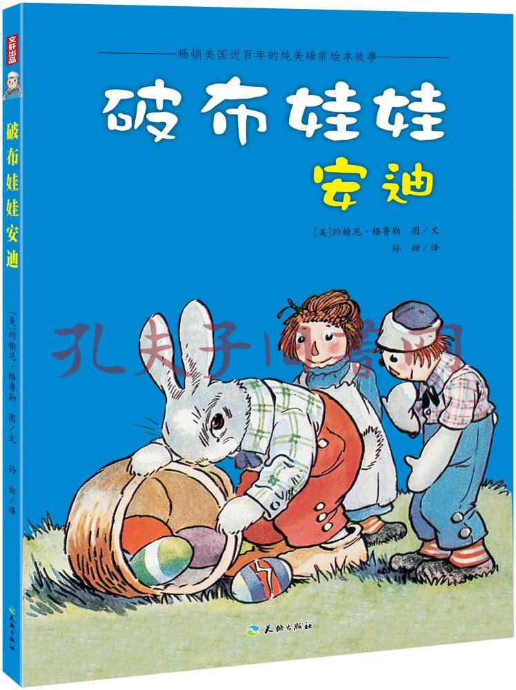 破布娃娃安迪