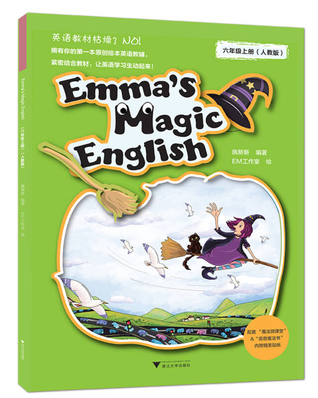 emmasmagicenglish爱玛的魔法英语六年级上册人教版