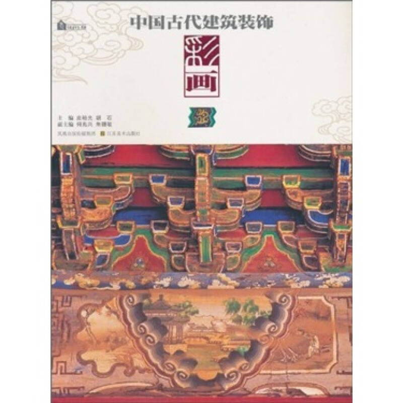 中国古代建筑装饰