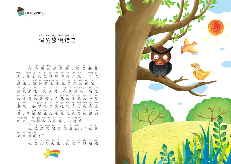 小学语文必读儿童文学名家名作:一只想飞的猫